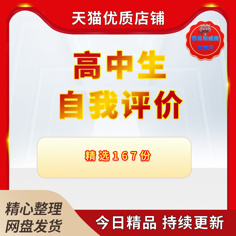 高中学期个人毕业生学生生自我评价发展档案期末三年教师综合素质团员范文模板电子版属于什么档次？