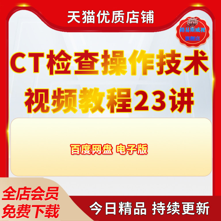 扫描体位摆放临床操作课程肾脏腰椎胸椎肾腺头颅胸部ct图像后处理技术