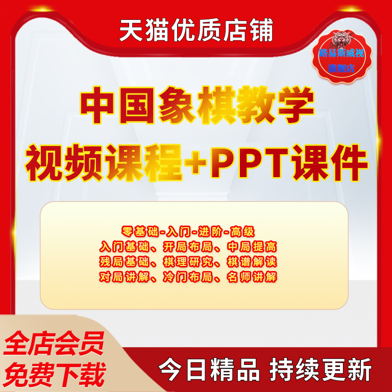 中国象棋教程视频教学课程全集布局开局初学者零基础入门自学全套