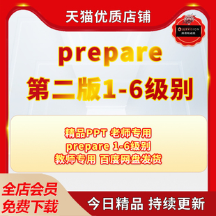 Prepare第二版课件PPT S-6级别教学课件PPT教师专用课件