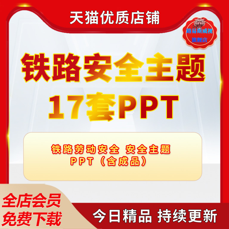 铁路劳动培训PPT模板铁道铁路施工调车防护宣传教育安全培训PPT