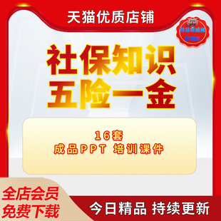 企业公司各单位社会保险知识成品PPT模板五险一金养老医疗险种公积金介绍PPT模板课件资料电子版