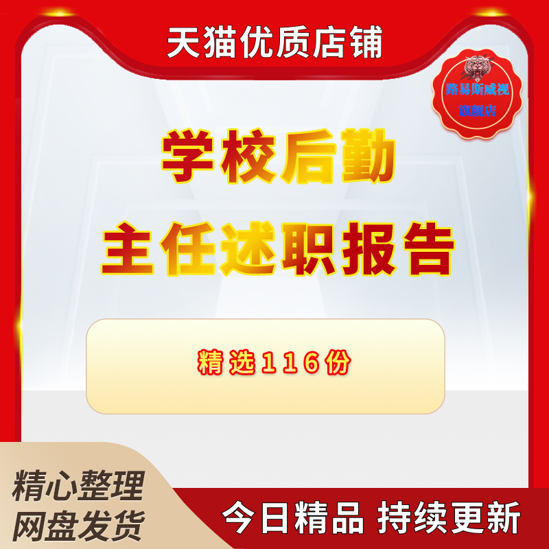 学校年度中学高中小学个人总务主任处工作总结学校后勤思想工作人员部主任述职报告范文模板电子版使用感如何?