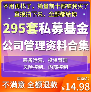 私募股权基金公司运营投资风险内控管理制度设立方案培训手册资料