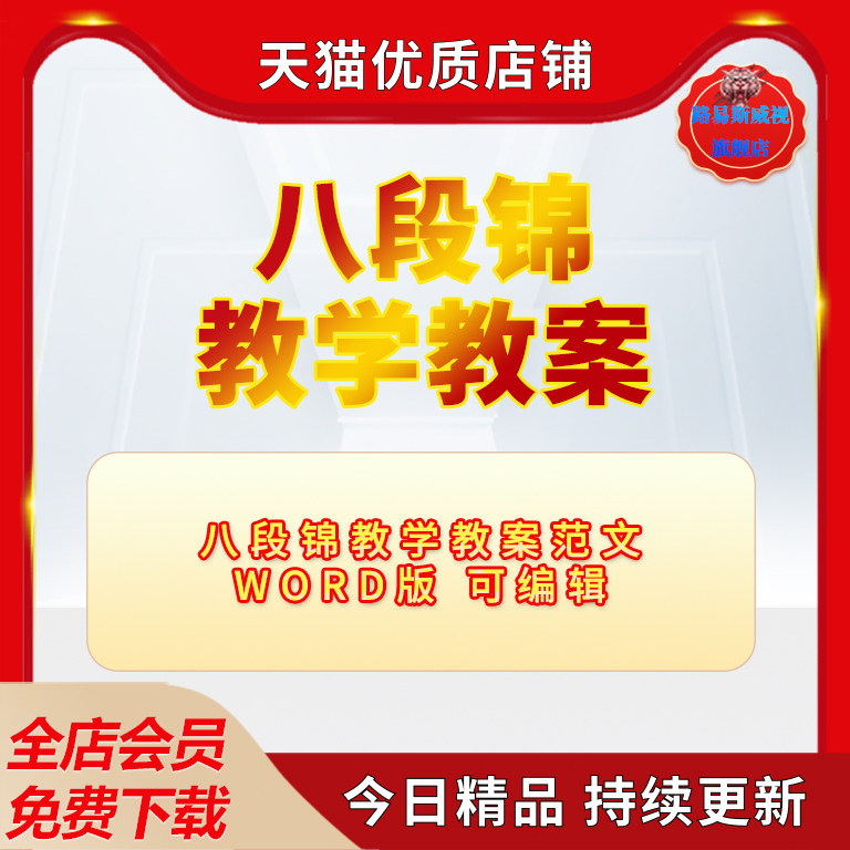 八段锦教学教案范本word版老人修身养性健身自学八段锦教案范本教