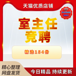 小学幼儿园学校办公室电信石油企业公司竞聘稿综合基础争上岗位个人医院学校教研副办公司演讲室主任竞选范文