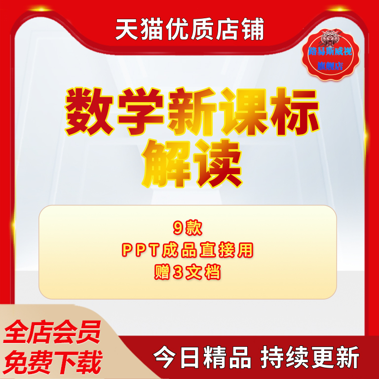 学生小学数学课程标准PPT模板学习体会解读体会义务教育教学新课标解析新课程标准wps电子版-封面