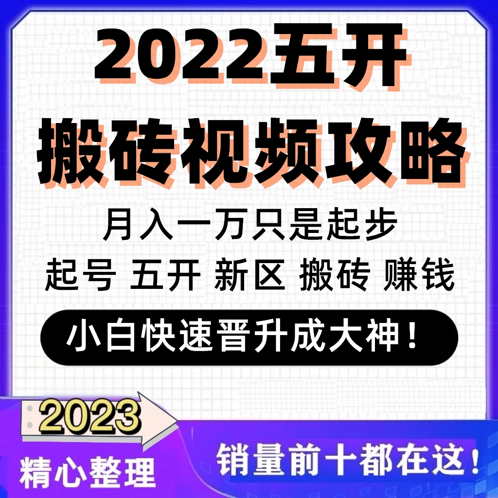 梦幻西游五开搬砖攻略端手