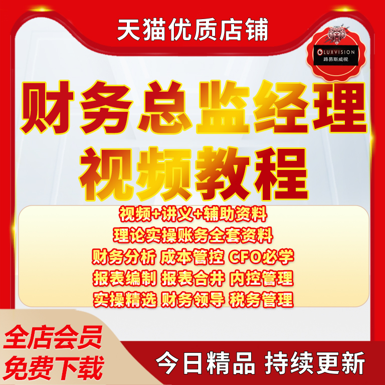 财务总监经理主管培训课程