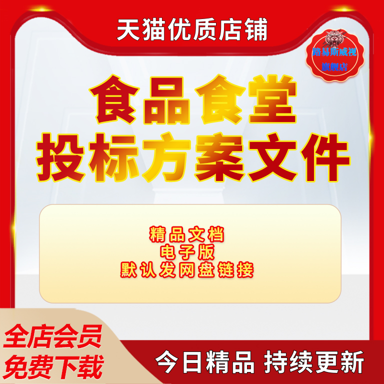 食品物肉类糕点蔬菜水果投标