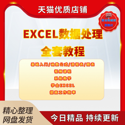 Excel数据函数公式表格制作教学