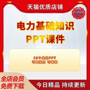 发电厂工厂变电站配电管理电力工业系统分析调度变压器结构继电保护电压电力电缆基础知识培训PPT课件资料