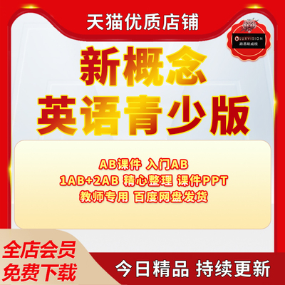 新概念英语青少版入门AB课