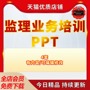 监理业务培训PPT课件监理工作方法与技巧建设工程监理案例分析资料电子版