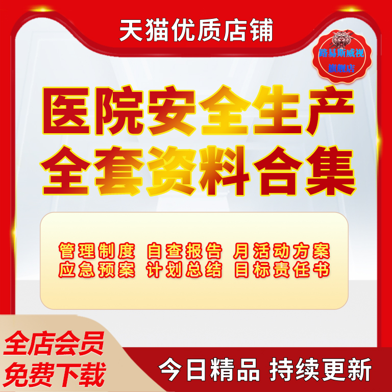 医院安全生产工作计划总结自查整改报告检查表目标责任书管理制度全套资料电子版使用感如何?