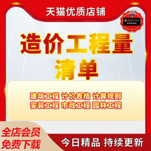造价工程量清单模版建筑工程报价计价计算规则土建单位Excel表格安装工程市政工程园林工程计价表格电子版