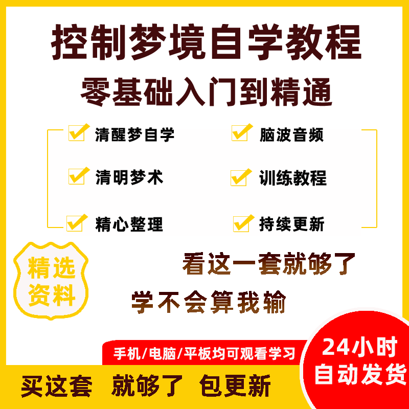 控制梦境自学资料脑波音频教程梦控师清明梦术清醒梦训练教学课程