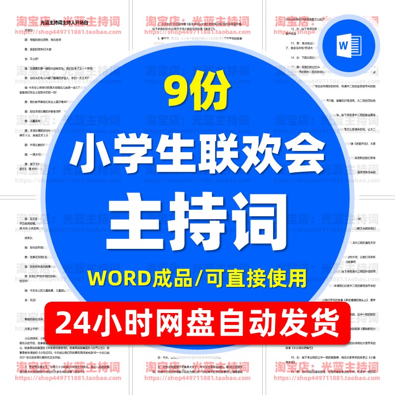 文艺主持人毕业小学生联欢会活动模板串词台词主持稿主持词
