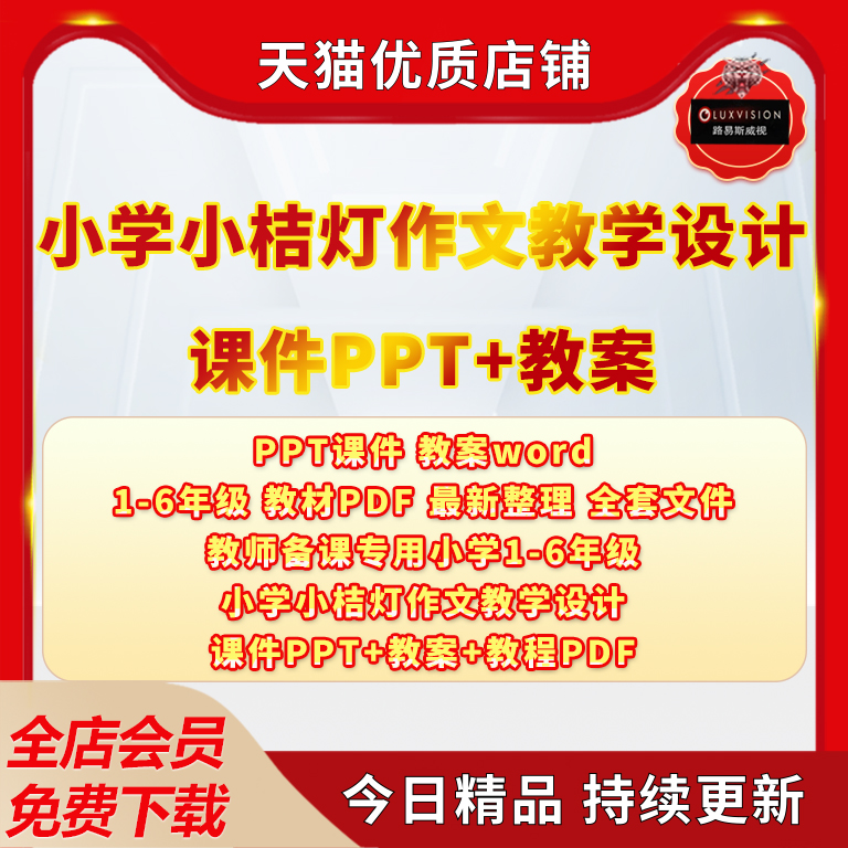 小学一二三四五六年级桔灯