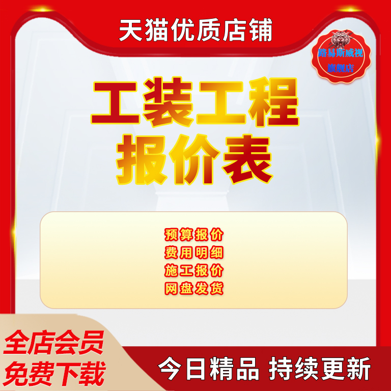 公司企业工厂厂房工装工程施工装修预算报价表excel格水电施工报价费用明细报价表模板资料电子版