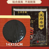 王府老铺膝盖滑膜积水积液半月板修复老寒腿颈椎腰椎腰突膏贴