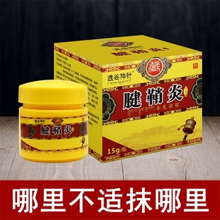 透骨神针骨治增生涂抹15克足跟麻木疼痛足底筋膜膏