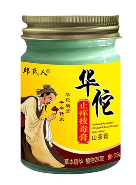 邱氏人华佗止痒拔毒膏 皮肤瘙痒皮焱荨麻疹牛皮藓手脚痒全身瘙痒