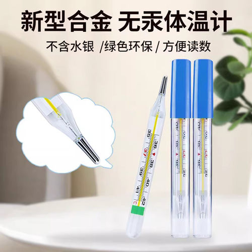 璟优克无汞体温计腋下精准测量