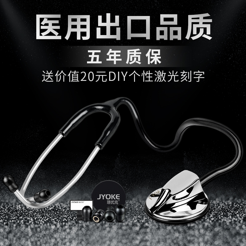 璟优克听诊器收藏加购增激光刻字