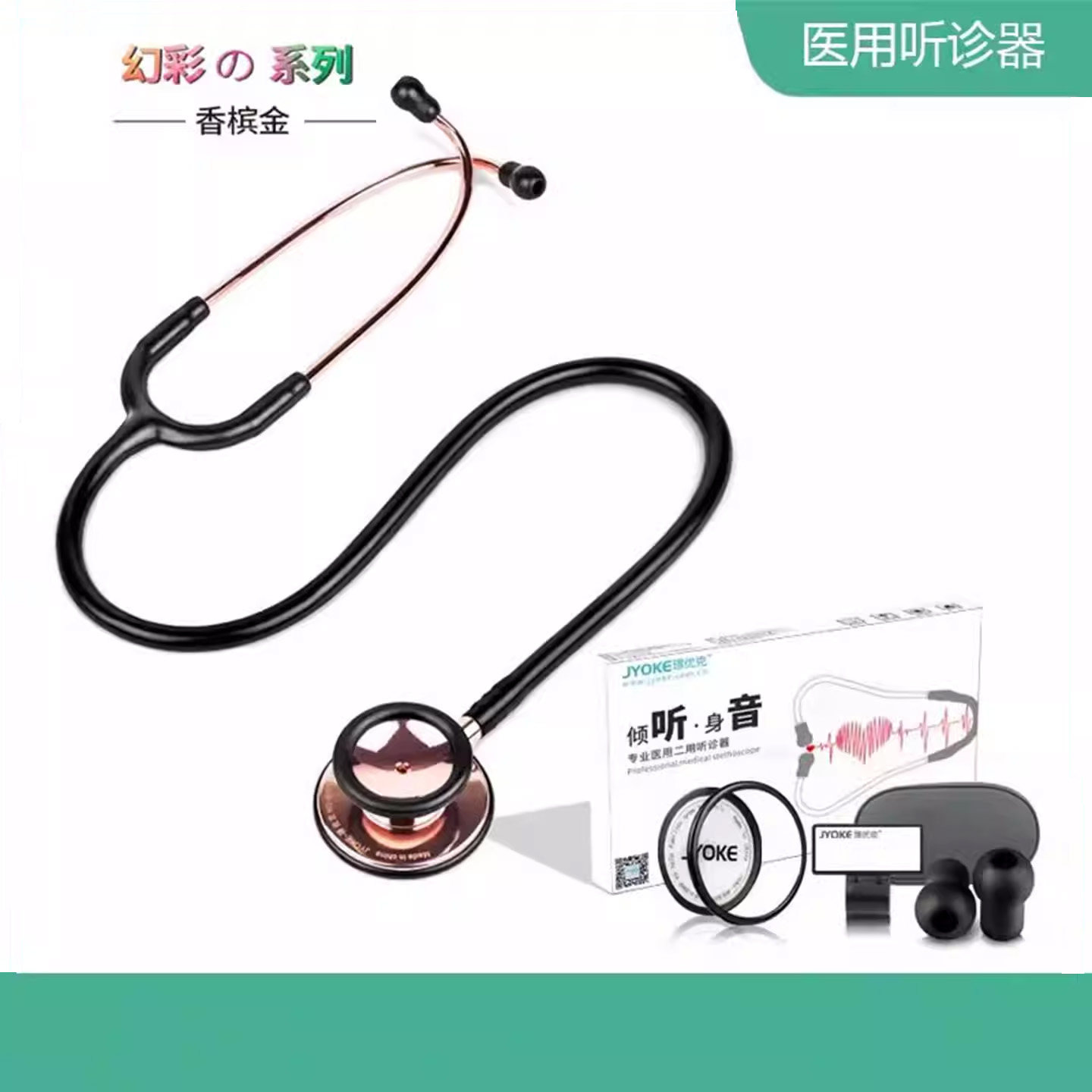 璟优克听诊器医用变频双面