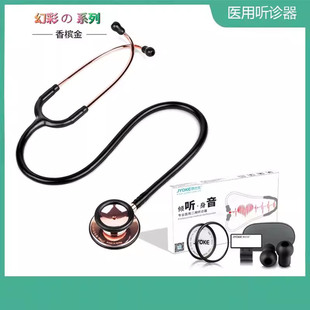 璟优克听诊器儿科医生专用医用变频听头专业成人婴幼儿胎心音双面