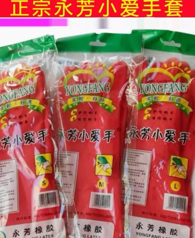 23款永芳小爱手手套红色乳胶皮家务女士专用洗衣洗碗橡胶清洁手套