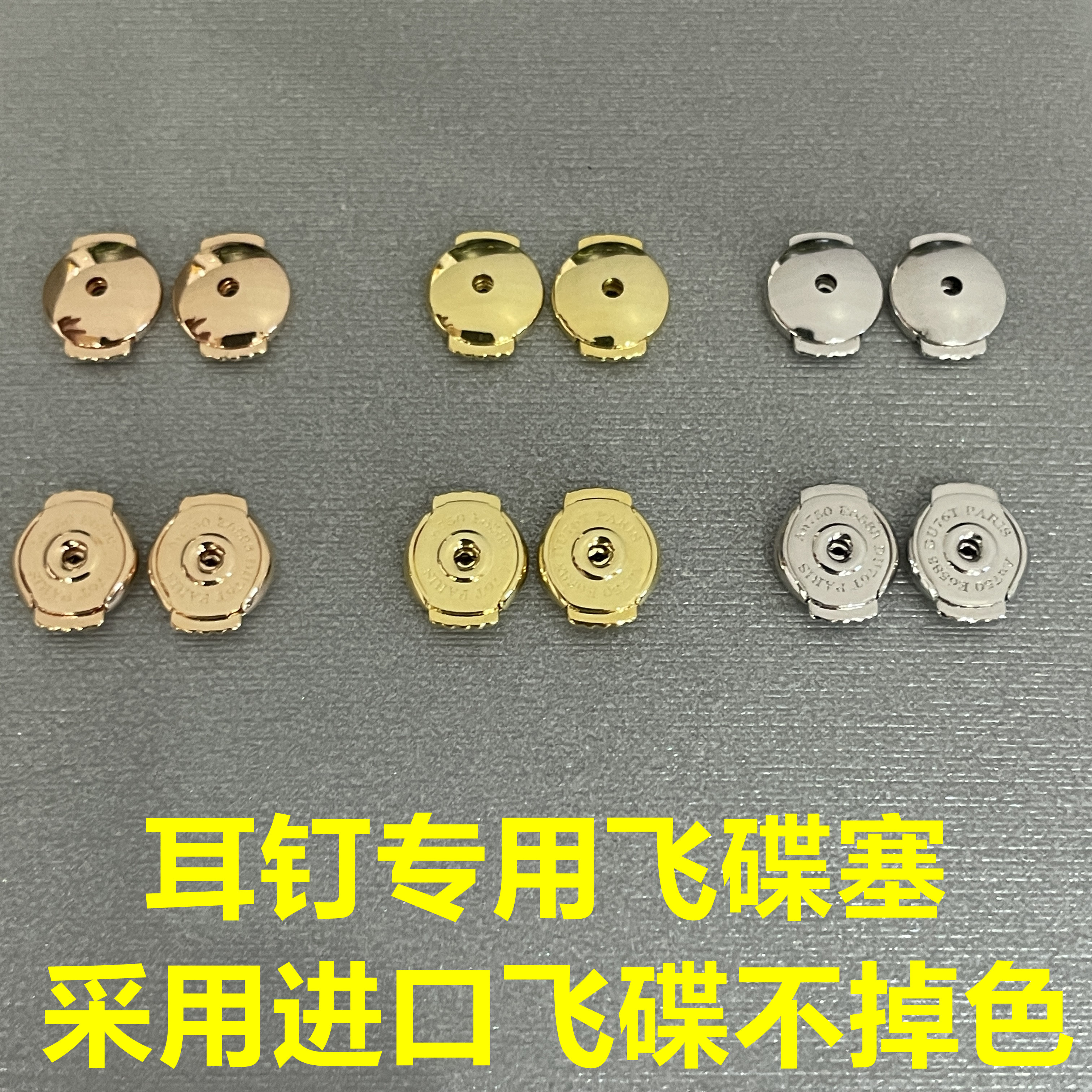 适用耳钉飞碟耳堵镀18K玫瑰耳环防掉扣固定卡扣通用耳帽后塞