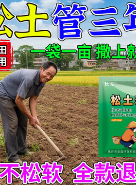 松土精土壤疏松活化剂黑水肥料免深耕防止板结改善疏松土质松土剂