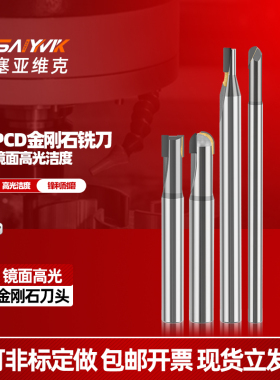 金刚石宝石PCD球头3C双刃高光铜铝石墨铣刀避空侧平刀非标定做