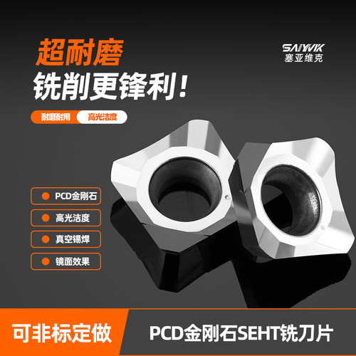 塞亚维克氮化硼高光金刚石耐磨