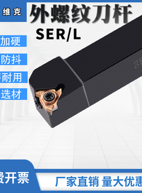 外螺纹数控刀杆SER2020K16-B/2525M16-B外径螺纹车刀外螺纹刀杆