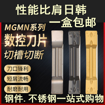 高品质数控槽刀片切断刀片MGMN N  钢件不锈钢双色切槽刀片替进口