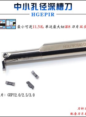 大切深内槽双头割刀HGEPIR小孔双头切刀片GEPI2.0/2.5/3.0切槽刀