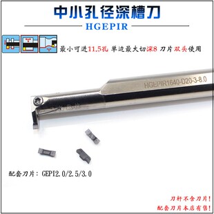 大切深内槽双头割刀HGEPIR小孔双头切刀片GEPI2.0/2.5/3.0切槽刀