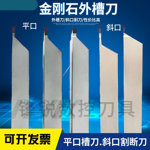 PCD金刚石铝用高光平口斜口切断