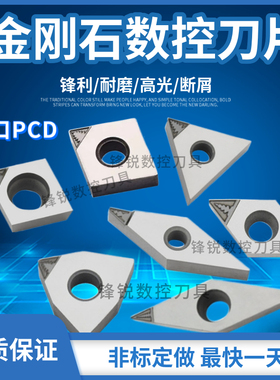 TCGT进口金刚石PCD断屑镗孔车刀片铜用铝用高光断屑槽三角形刀片