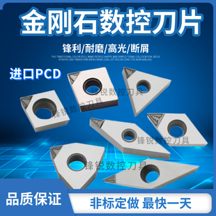 TCGT进口金刚石PCD断屑镗孔车刀片铜用铝用高光断屑槽三角形刀片