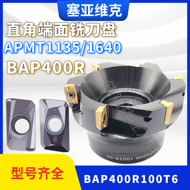塞亚维克BAP面铣刀盘APKT1604