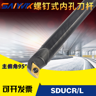 数控刀杆内孔镗孔刀端面通孔盲孔加工-SDUCR/-SDUCL07/11弹簧钢