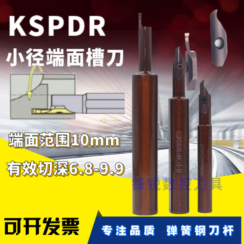 精肯小径端面槽刀KSPDR