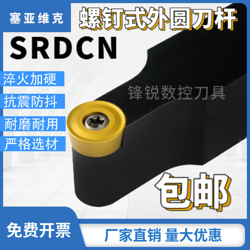 塞亚维克加硬数控刀杆圆弧仿形