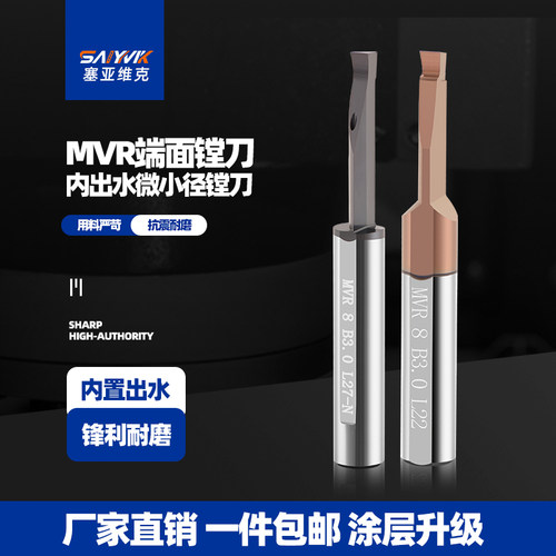 MVR大切深端面槽刀反手端面槽刀