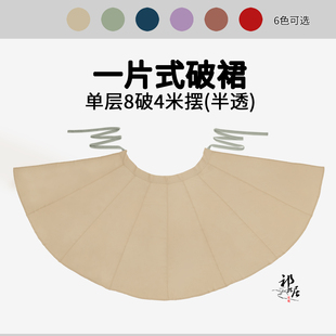一片式破裙8破4米摆单层宋制显瘦抗皱好护理垂感好祁衽居汉服