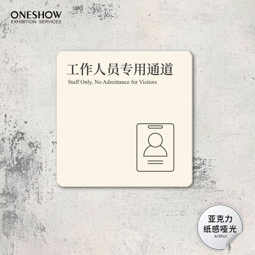 醒目耐用哑光防眩晕亚克力材质
